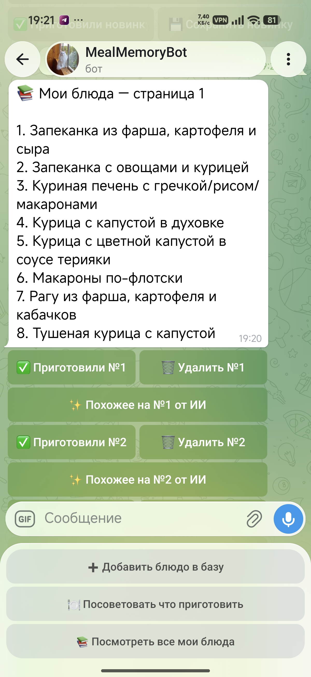 Meal Memory Bot показывает сохранённые блюда и действия для истории приготовления