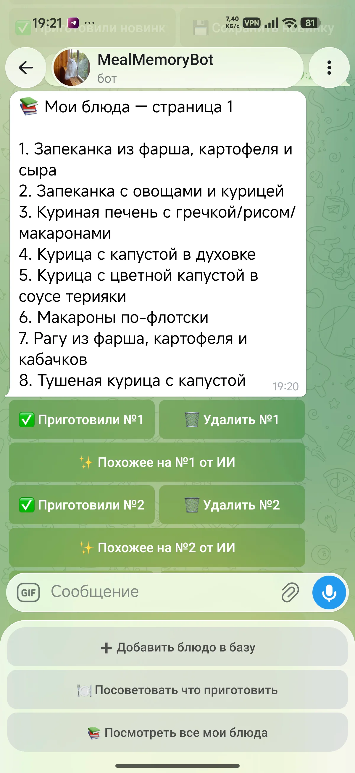 Meal Memory Bot показывает сохранённые блюда и действия для истории приготовления