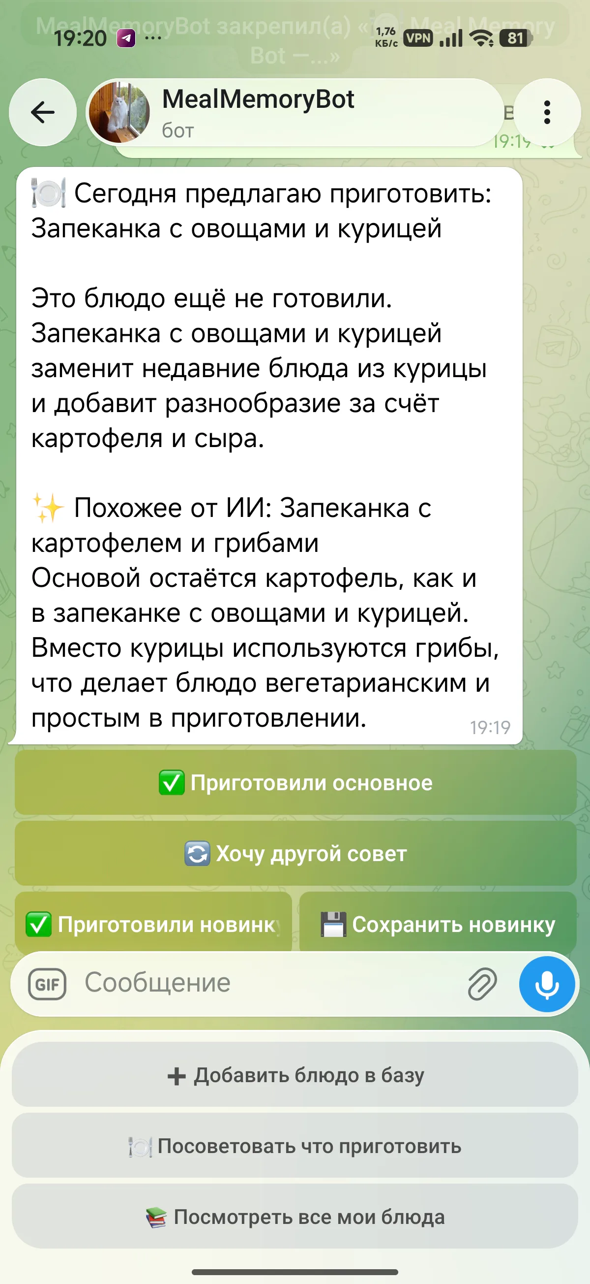 Meal Memory Bot предлагает блюдо и показывает действия для подтверждения или нового совета
