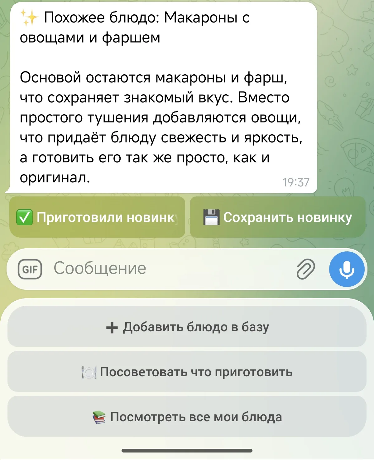 Meal Memory Bot показывает похожее блюдо и варианты сохранить или отметить его приготовленным